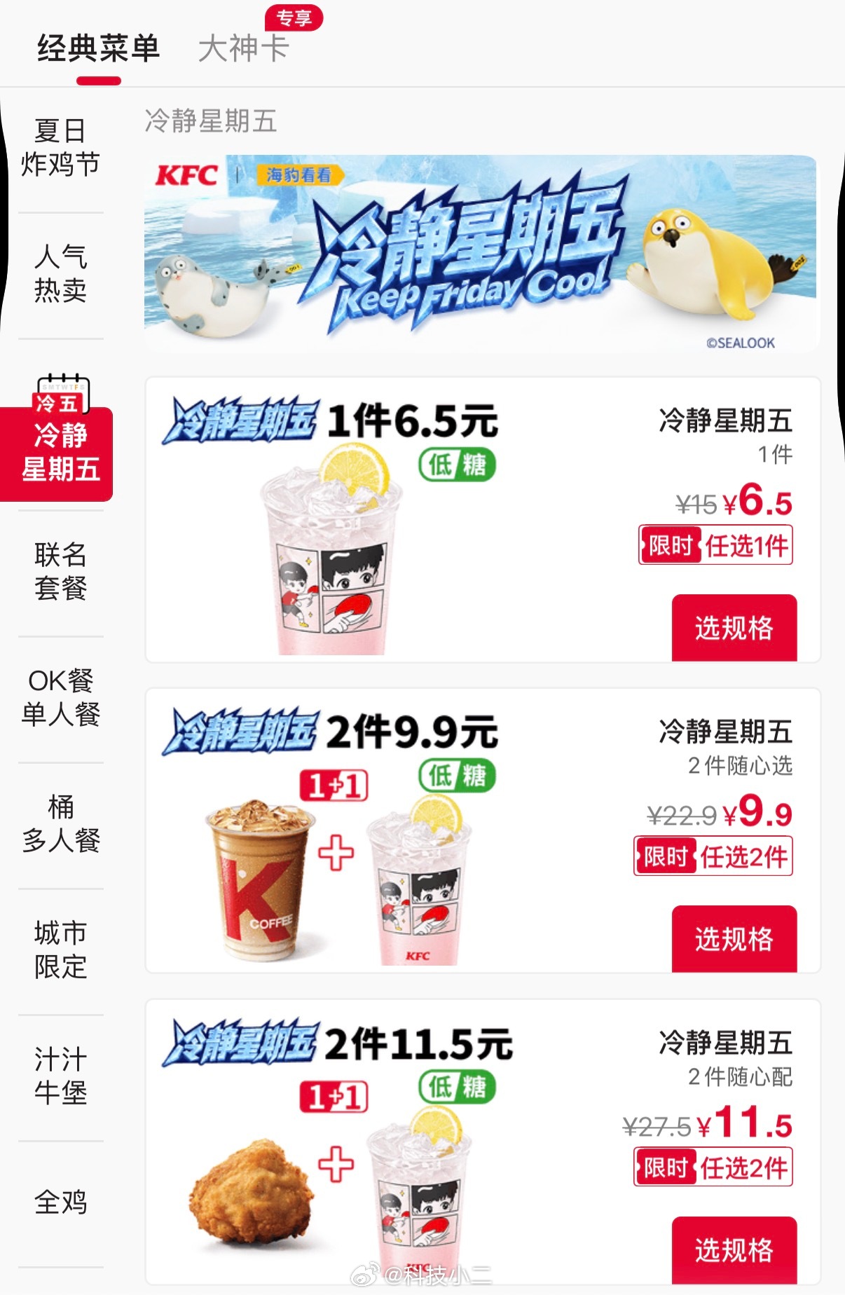 《疯狂星期四》《疯狂星期四+五》《疯狂初四+初五（迎财神）》《冷静星期五》…实在