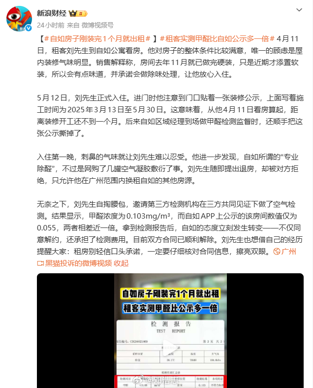 【自如房子刚装完1个月就出租 】租客实测甲醛比自如公示多一倍 如果不是品牌租赁机