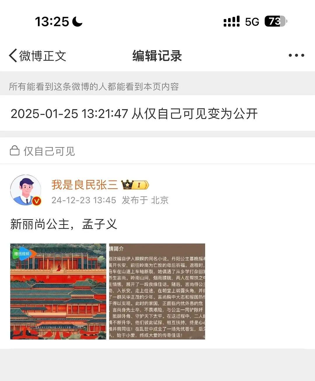 孟子义真的是尚公主……2024.12.23发的都对上爆料了 