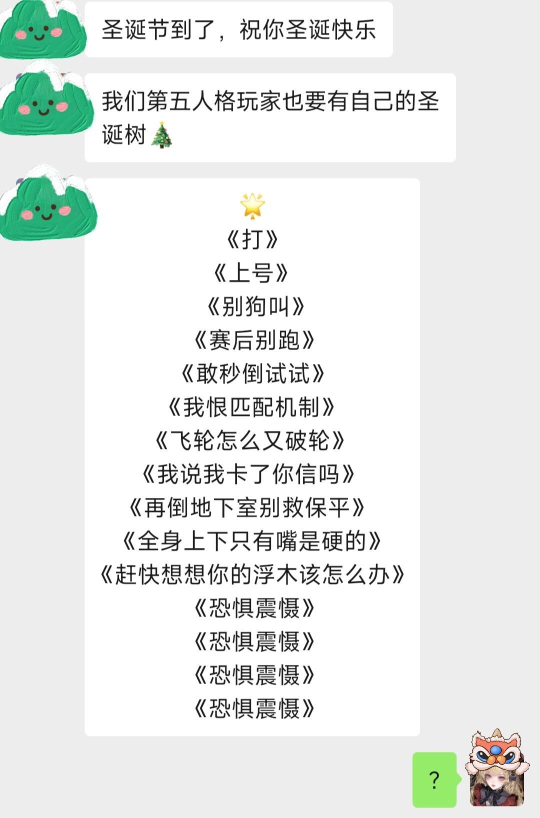 我们第五玩家也有自己的圣诞树 