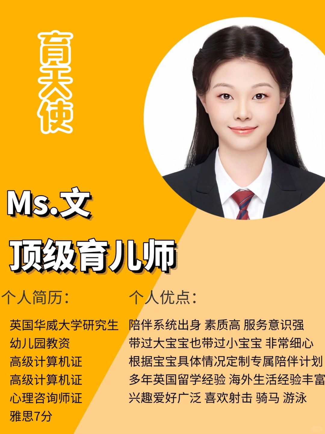 硕士育儿师｜小月龄宝宝经验丰富｜可幼小衔接