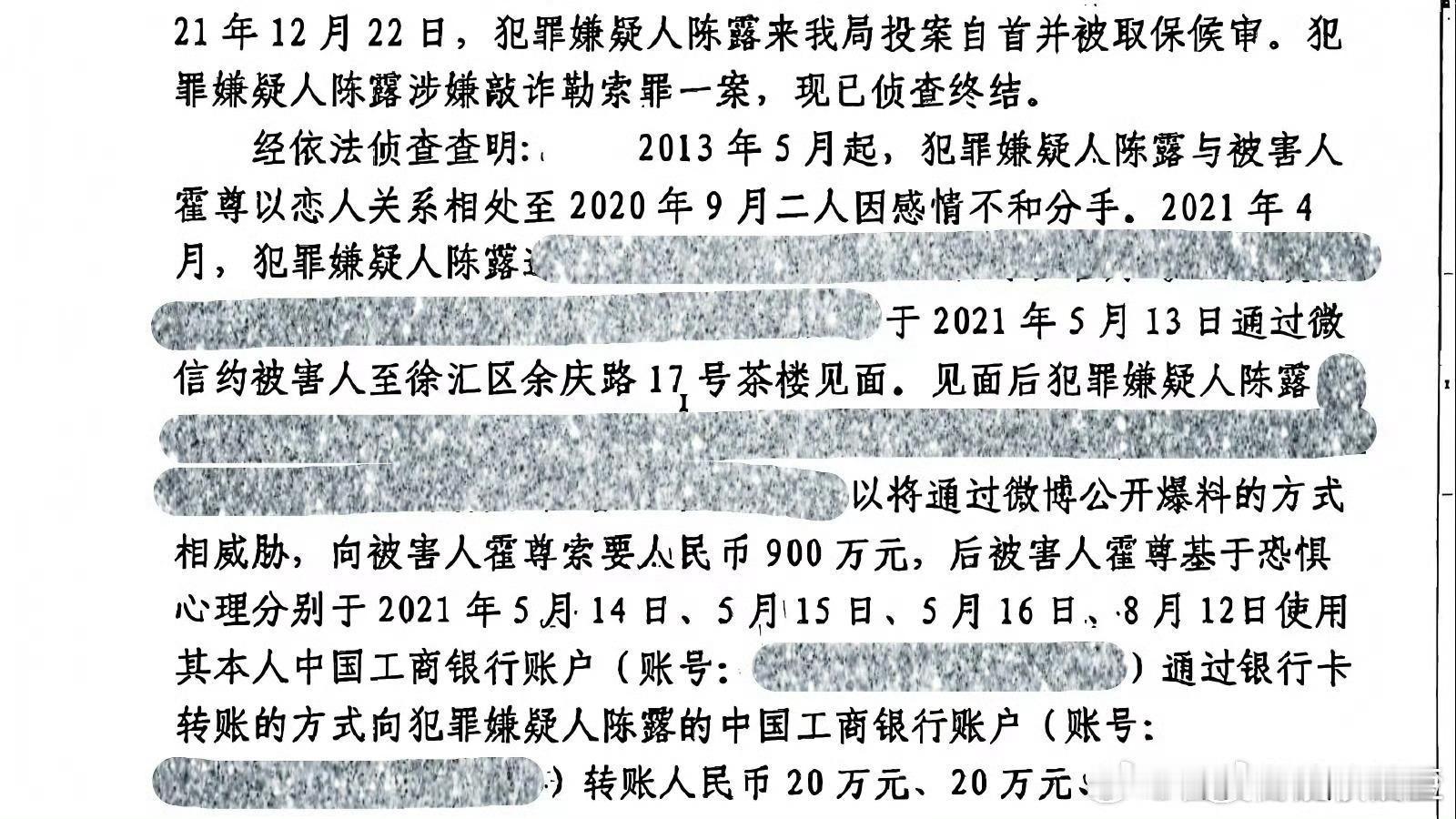 陈露敲诈勒索案仍未宣判我不觉得900万是个大数字我可以帮你，可以给你期限你可以借
