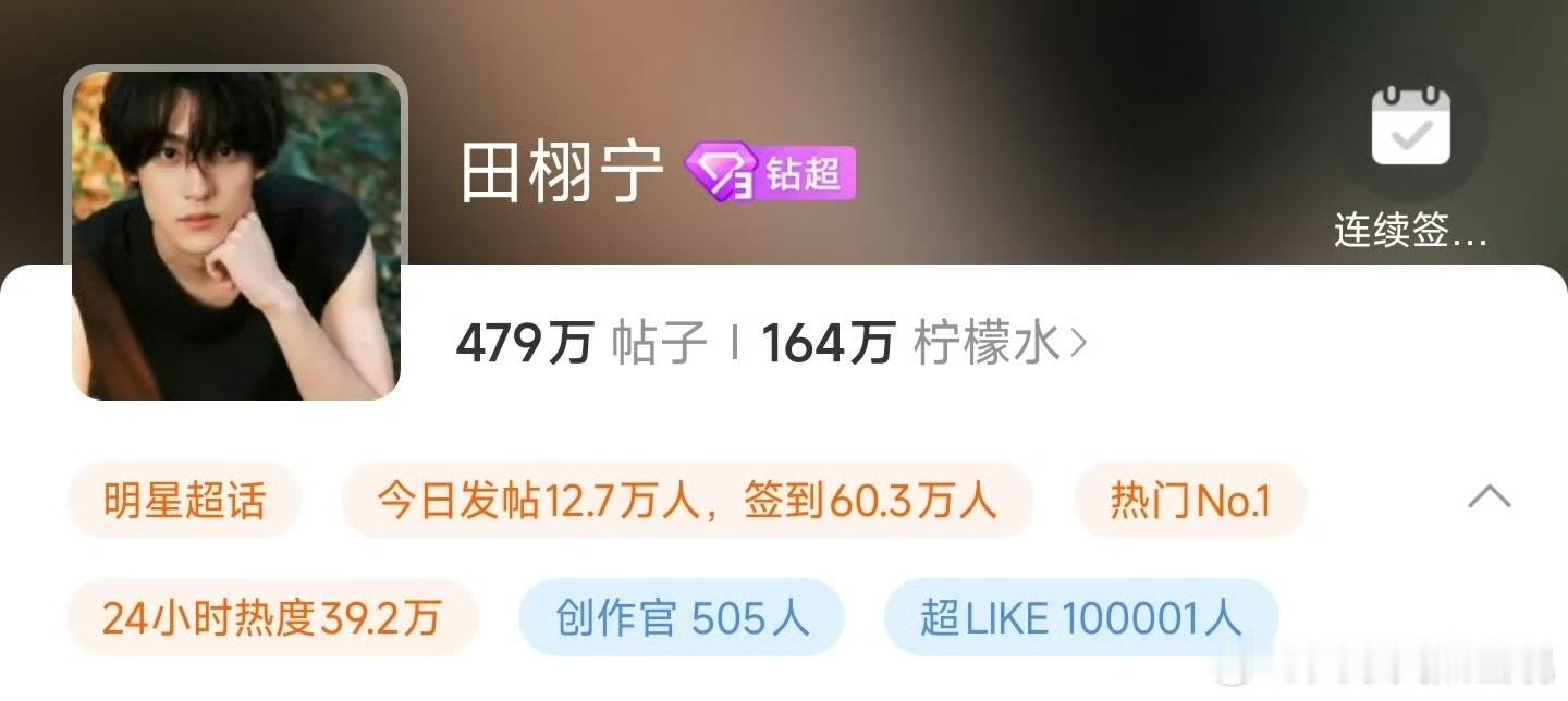 田栩宁[超话]田栩宁超话超like破10万田栩宁超like破10万了田栩宁超li