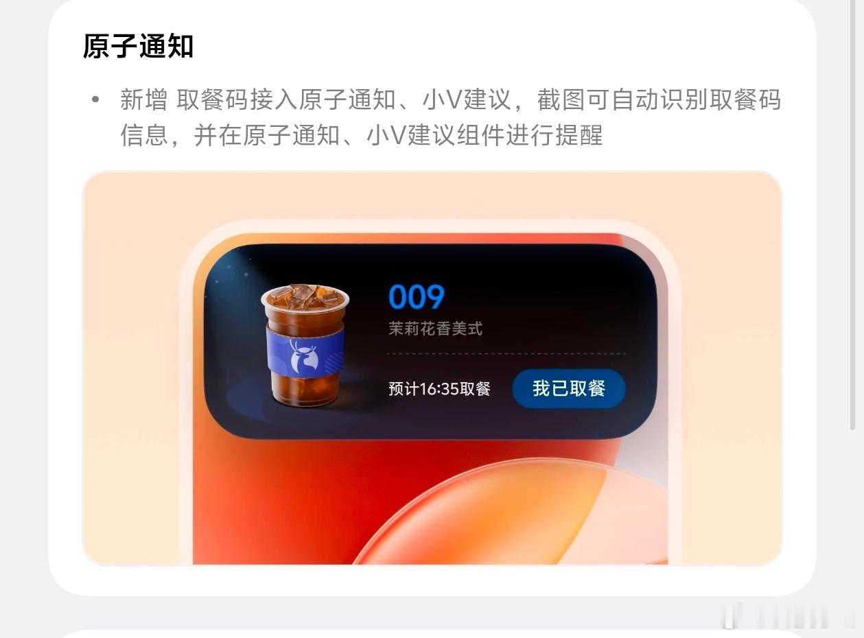 vivo X300 Ultra 也支持原子通知取餐码了不容易啊！虽晚但到 