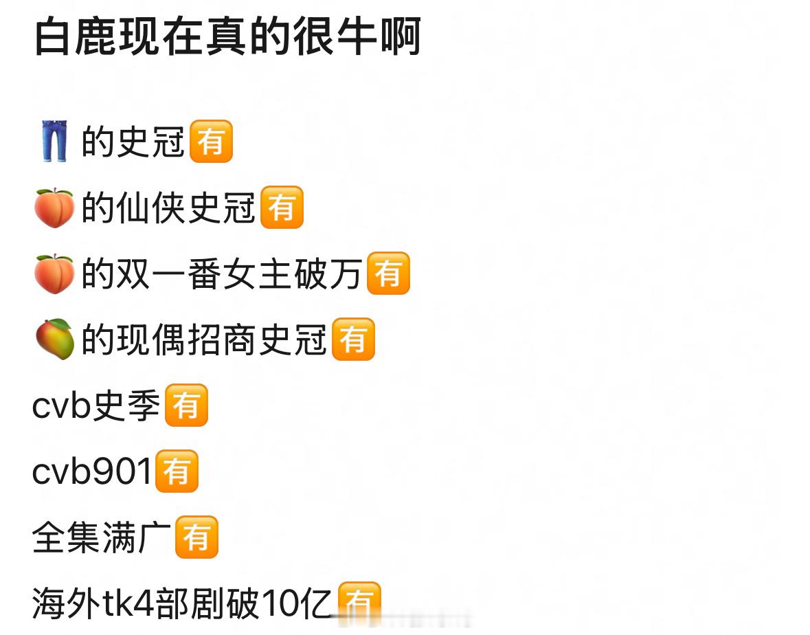 白鹿扛剧能力是真的太强了吧！接下来就期待白鹿领衔主演莫离吧！[不愧是你]白鹿对接