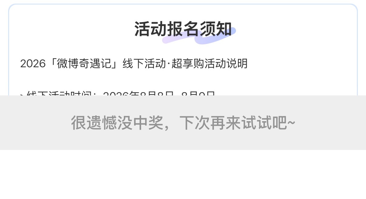 我就知道 凭我的运气 根本不可能中 