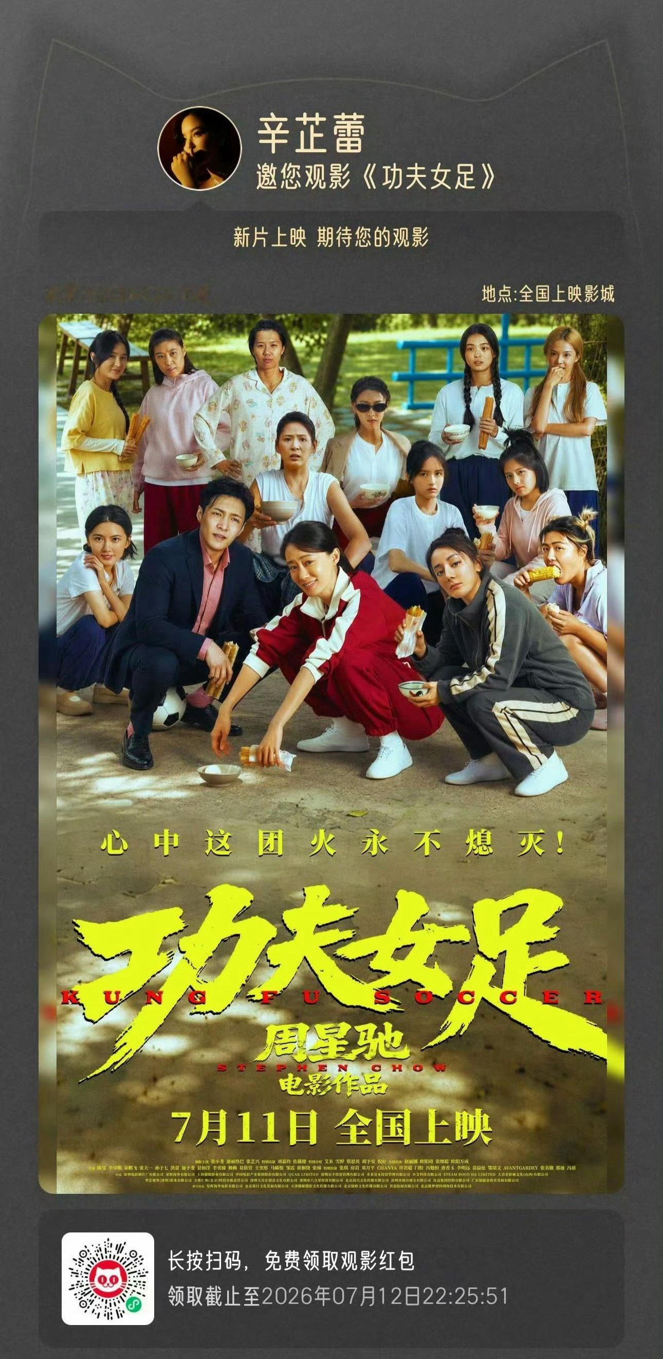 辛芷蕾包场迪丽热巴功夫女足花少姐妹好好哦 