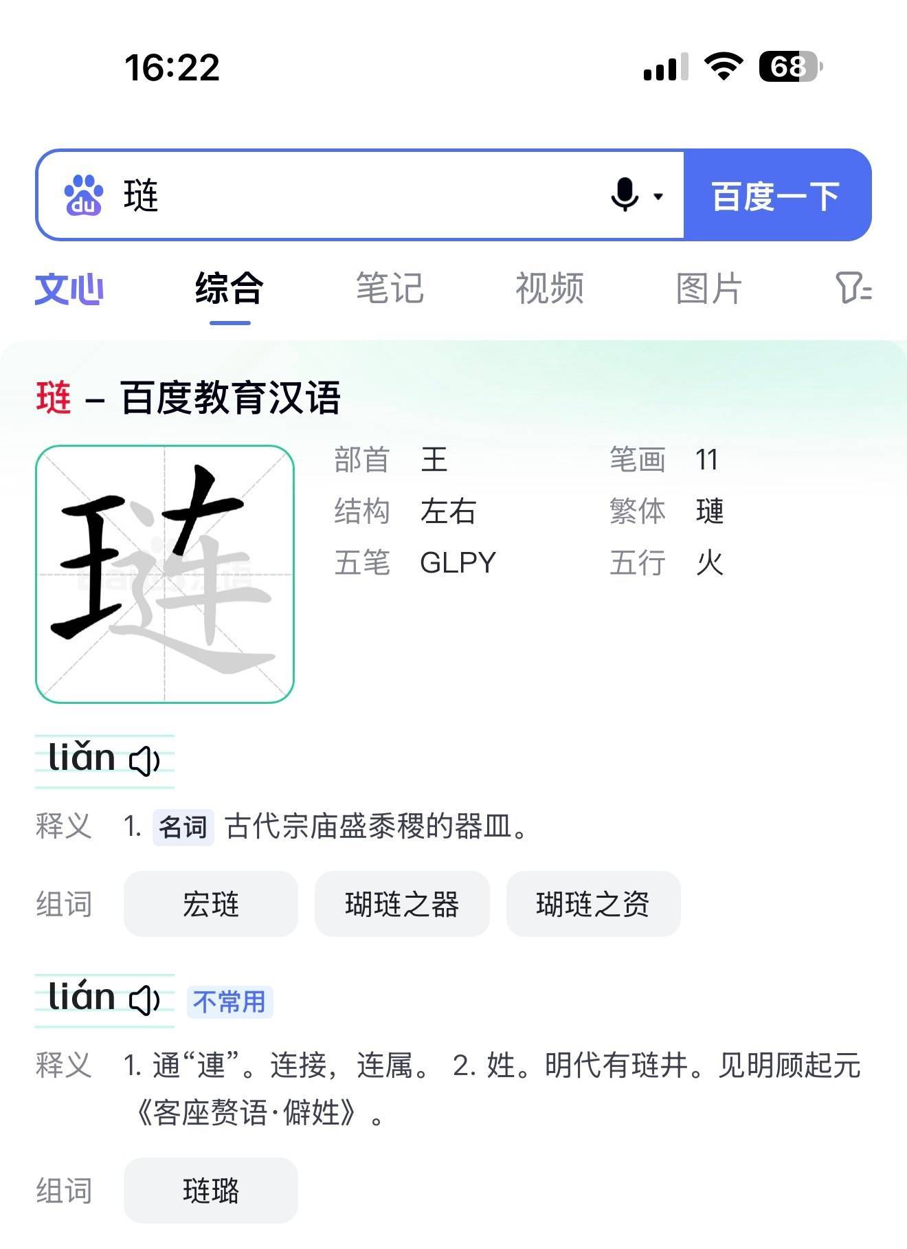 吴宣仪语音读本名吴祎琏多音字确实容易读错