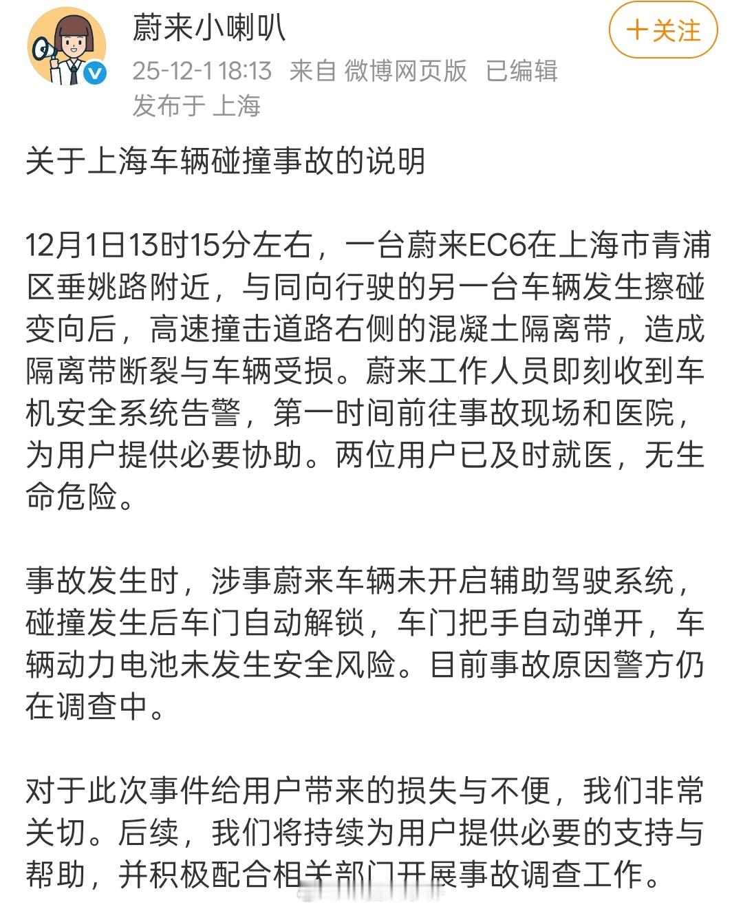 蔚来回应EC6碰撞后车体断裂12月1日，一辆蔚来EC6在上海发生碰撞后车体断裂。