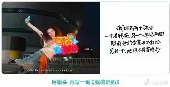 OPPO母亲节文案为何引众怒“两个老公”这个梗一点都不好笑，这种自以为是的幽默，