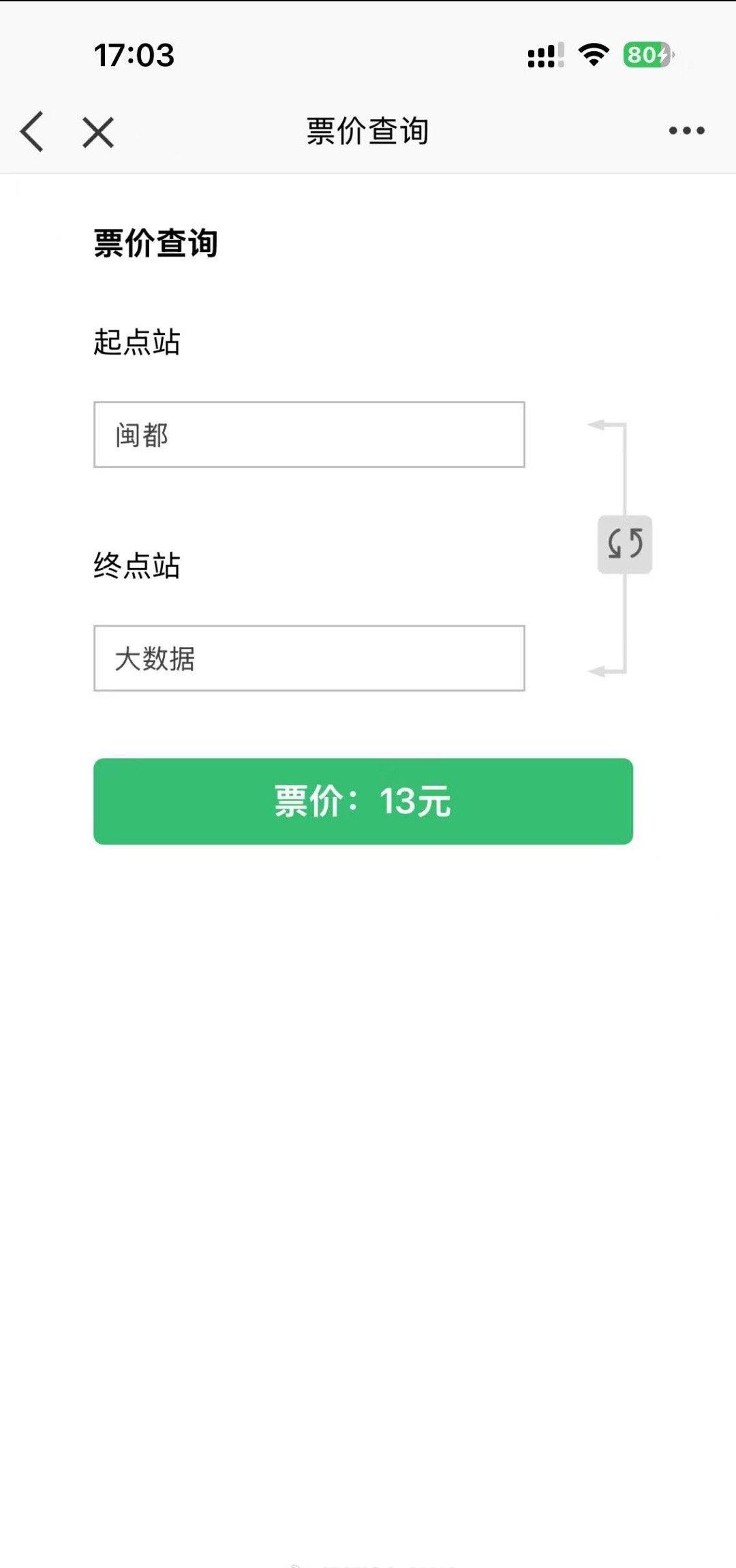 福州地铁官网更新了滨海快线票价查询，开通倒计时。