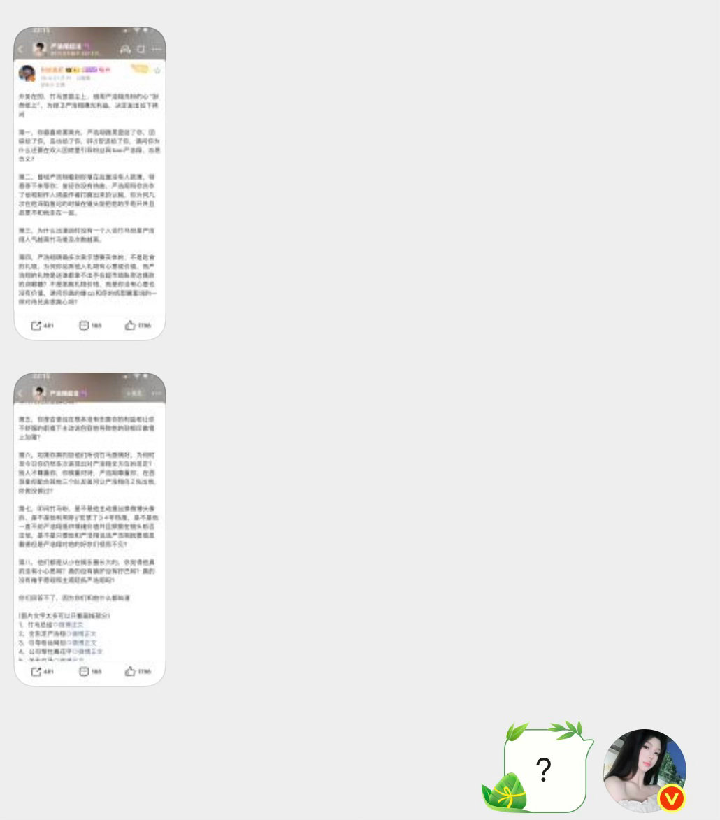 我对距婆莫须有列出的十宗罪只能打出一个问号表示无语，严浩翔缺爱去商//k，缺爸找