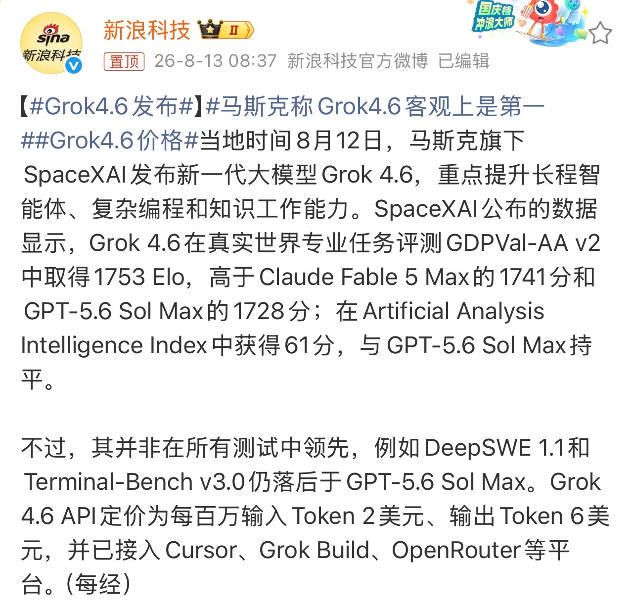 Grok4.6发布有消息称，大模型Grok 4.6发布，将提升长程智能体、复杂编