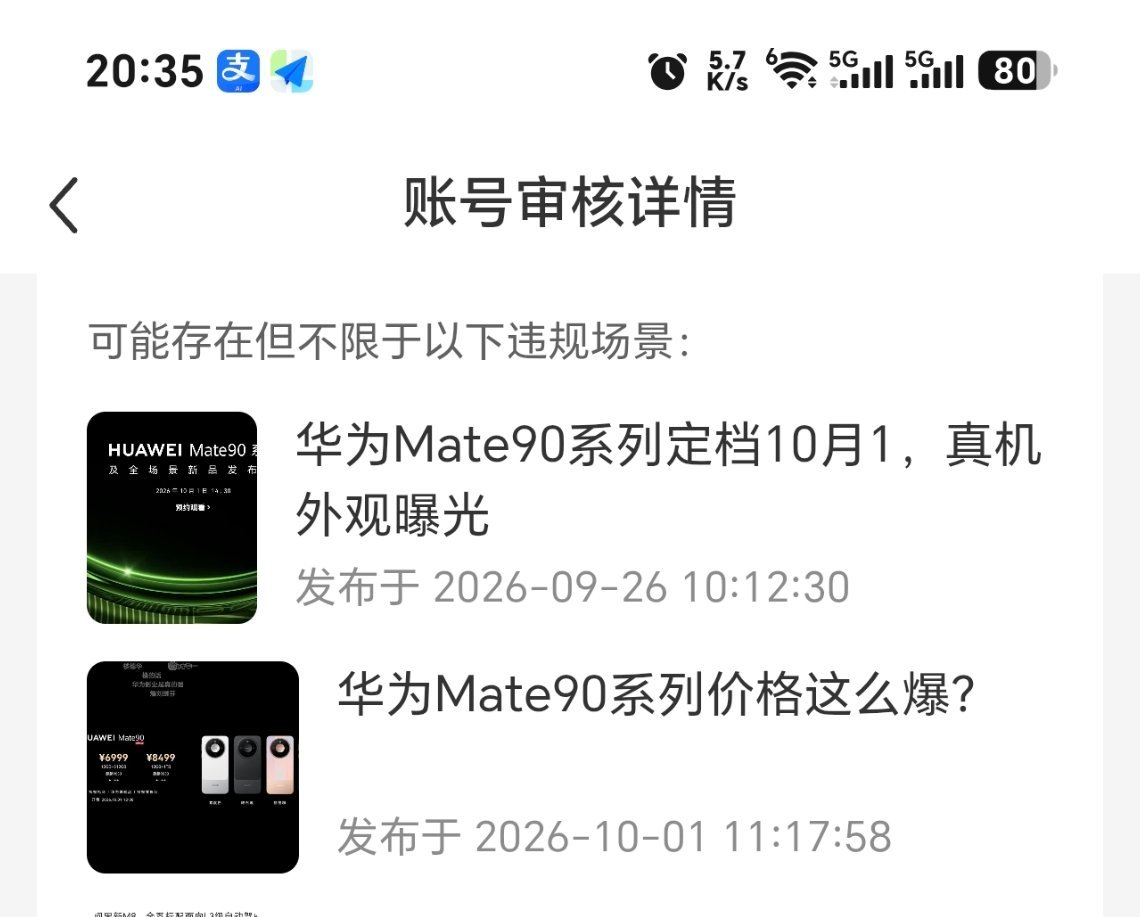 小红书这个平台是不是有点毛病[允悲]，我发个华为Mate90价格啥的，这就给我账