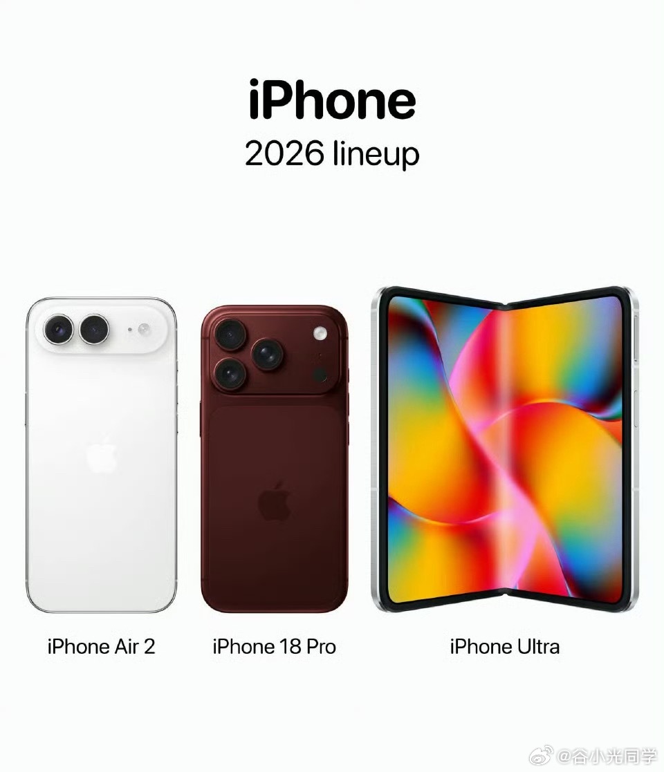 iPhoneUltra起售价或超万元2026年iPhone发布会最大的看点，以苹