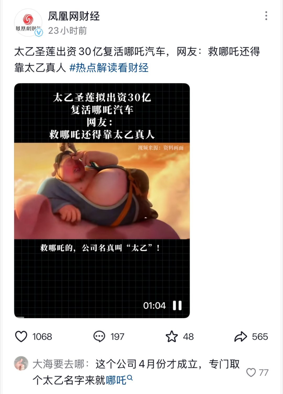 拟收购哪吒汽车关联公司直线封板特意取个太乙的公司名字来救哪吒，不讨论其他，我觉得