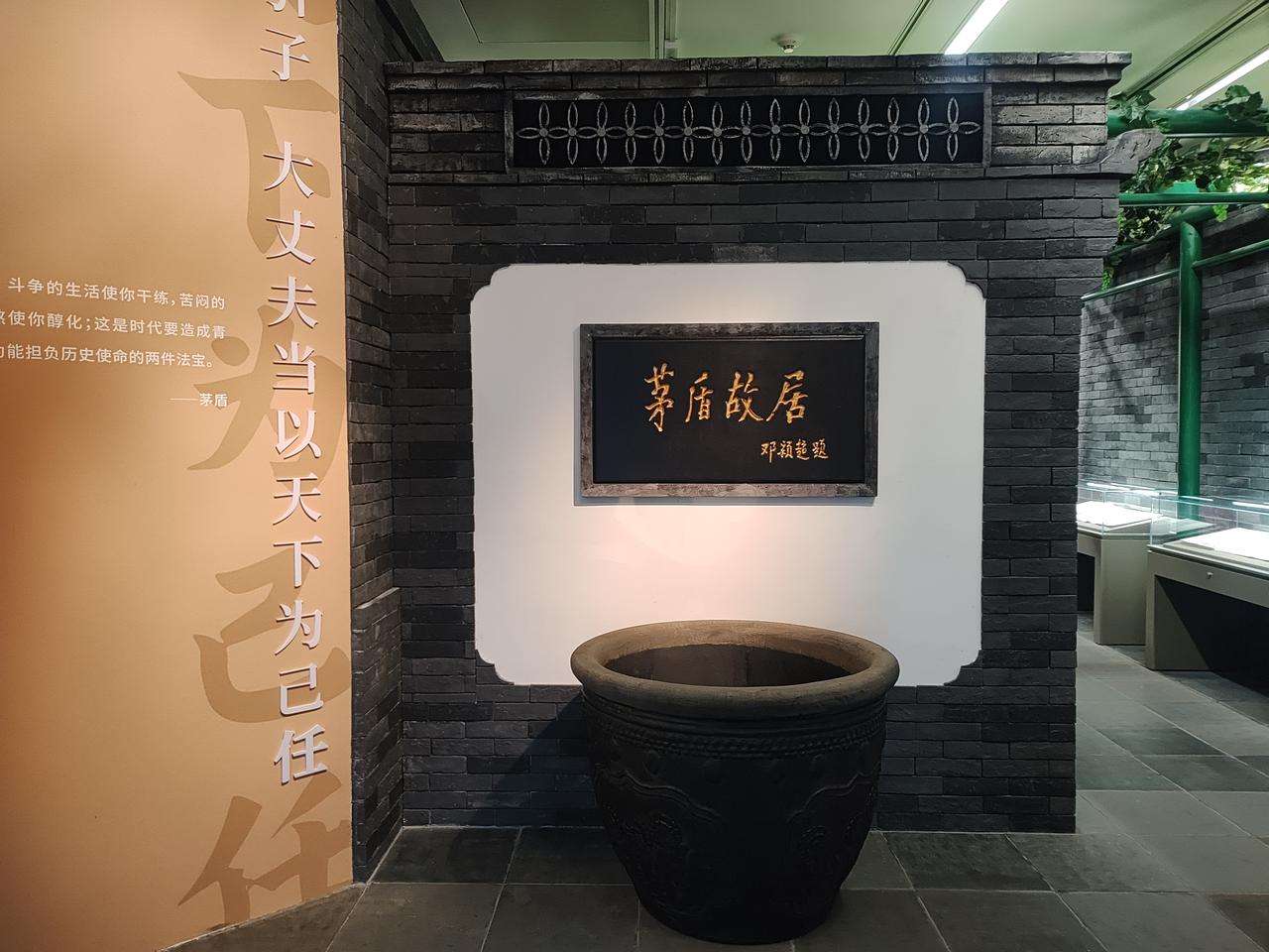 咋一看，是不是以为来到乌镇水乡？
这是中国现代文学馆的茅盾故居，做的很有特色，可