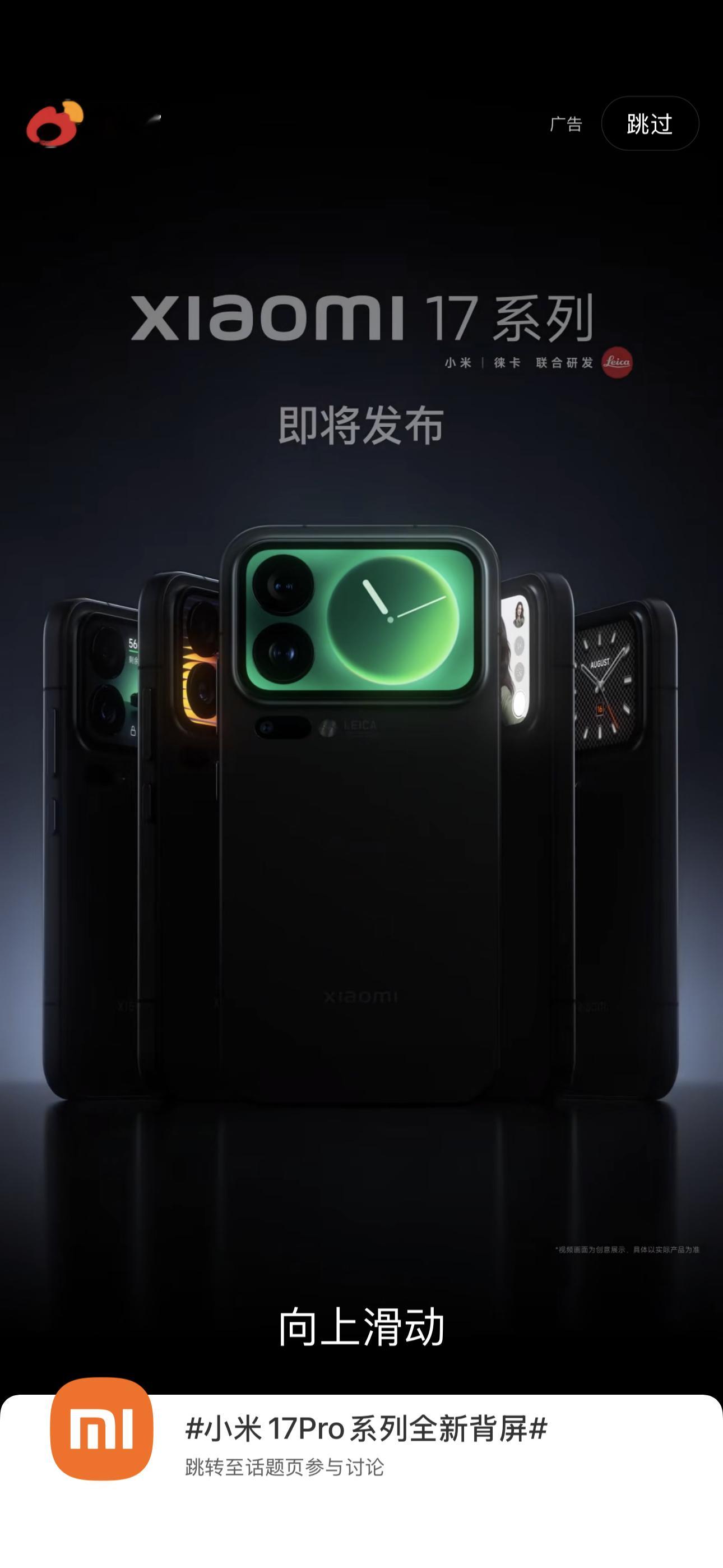 小米17背屏打开微博就被这封面惊艳到了[不愧是你] ​​​