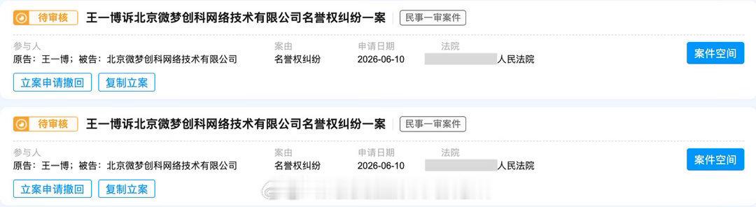 王一博名誉维权案要求侵权方道歉支持王一博合理维权对谣姐重拳出击，红吊带到时候别也