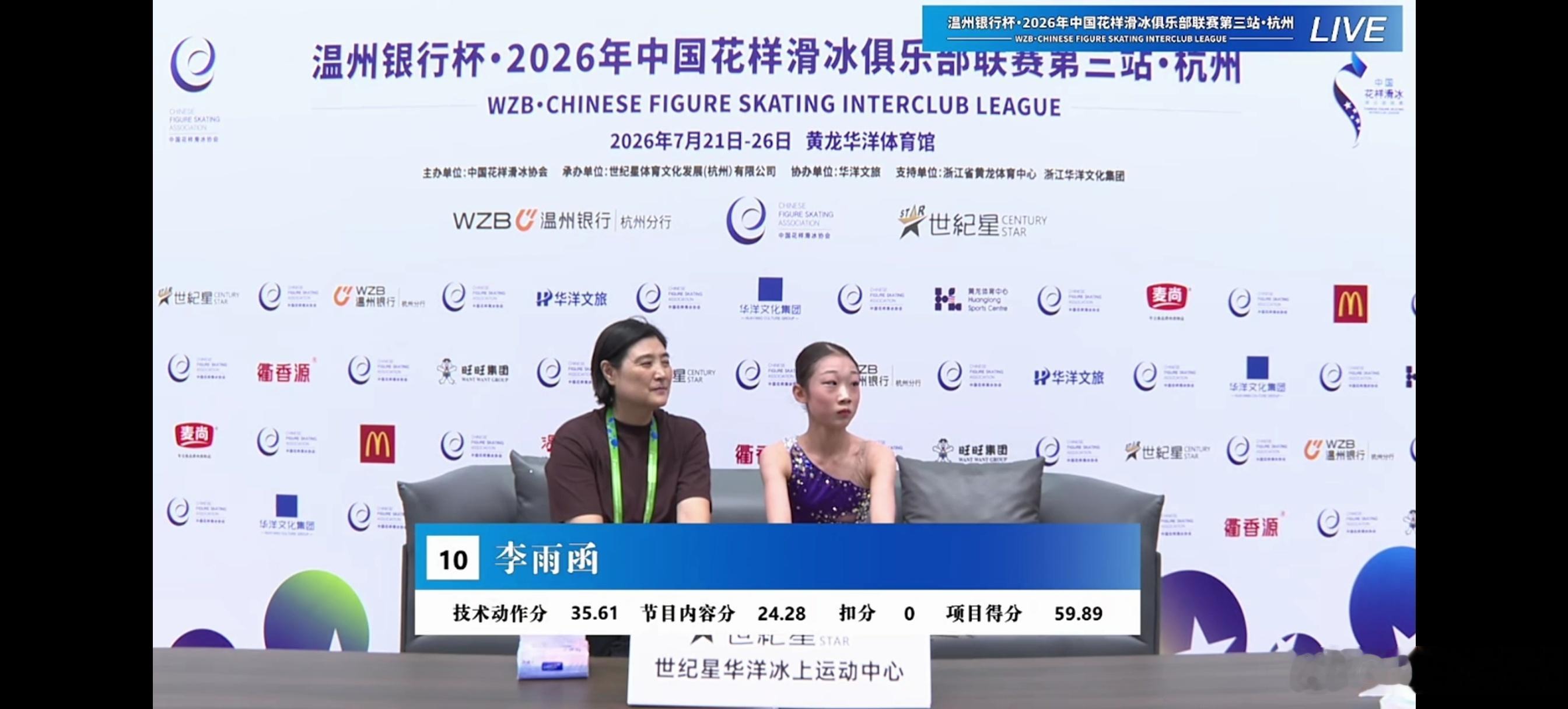 2026花样滑冰俱乐部联赛杭州站 李雨函3T3T、2A、3F，短节目59.89分