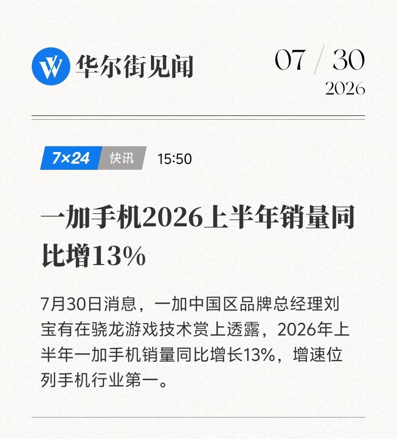 大半夜突然发现，一加16好像这两天开始预热了，三大游戏技术（极速高刷、电竞三芯、