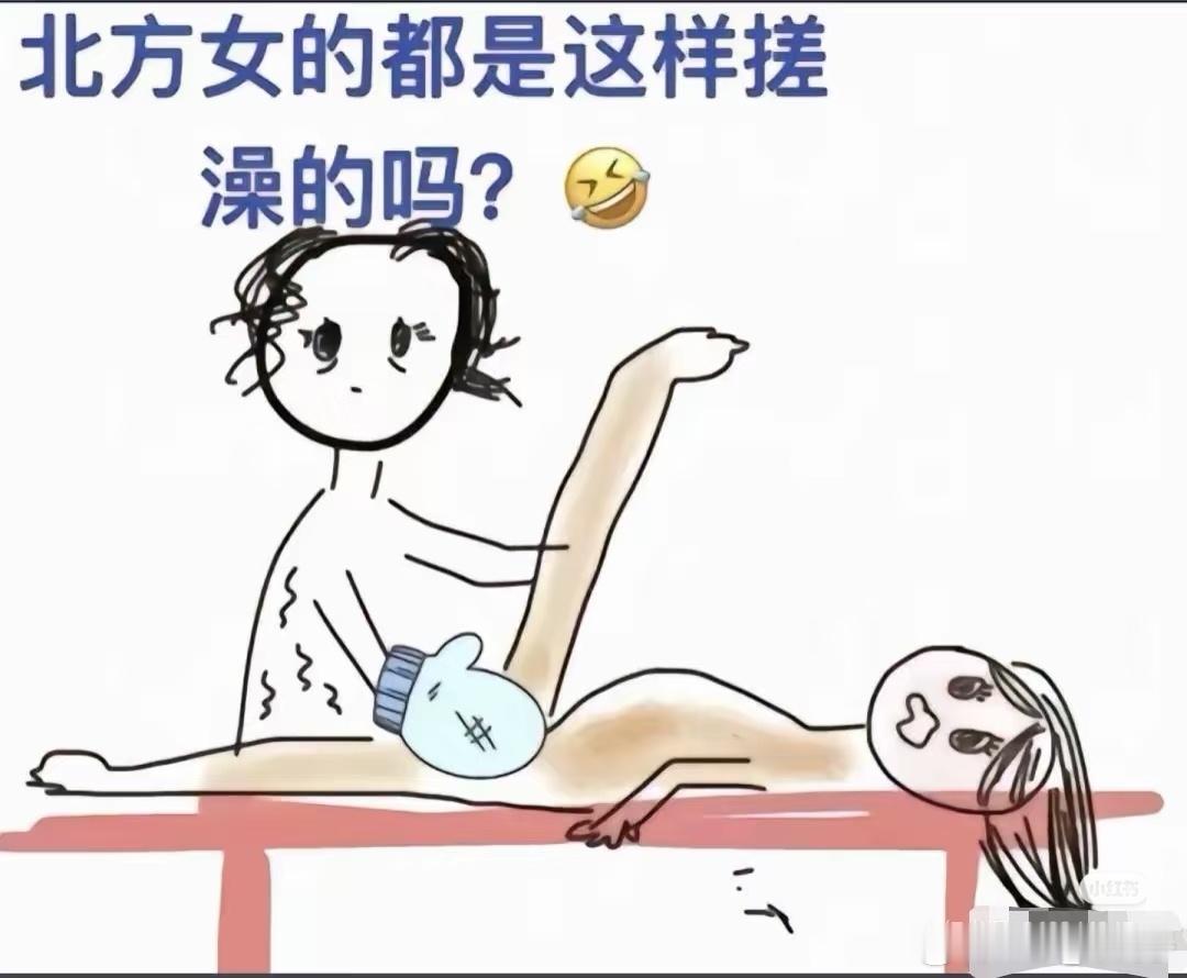 我人到哈尔滨了，看到这图不敢尝试搓澡南方人边界感比较强，会尴尬死