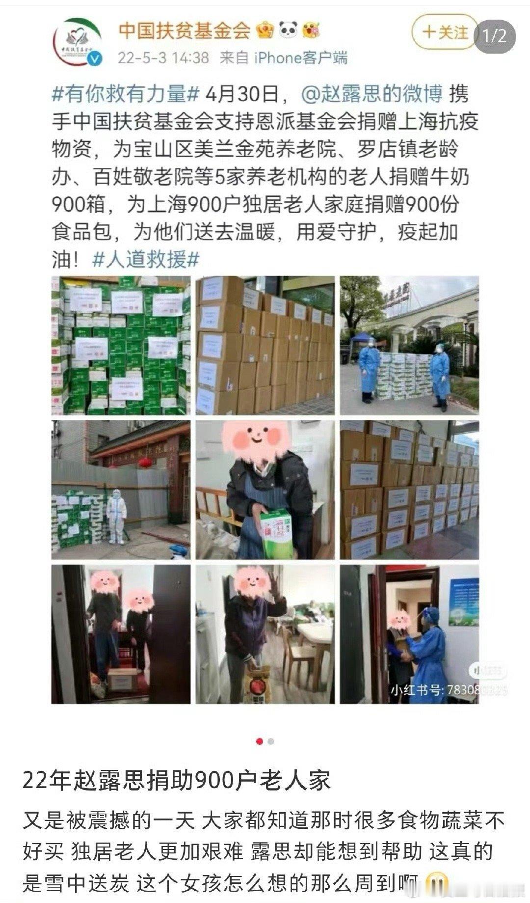 赵露思做的人美心善，默默做好事 ​​​