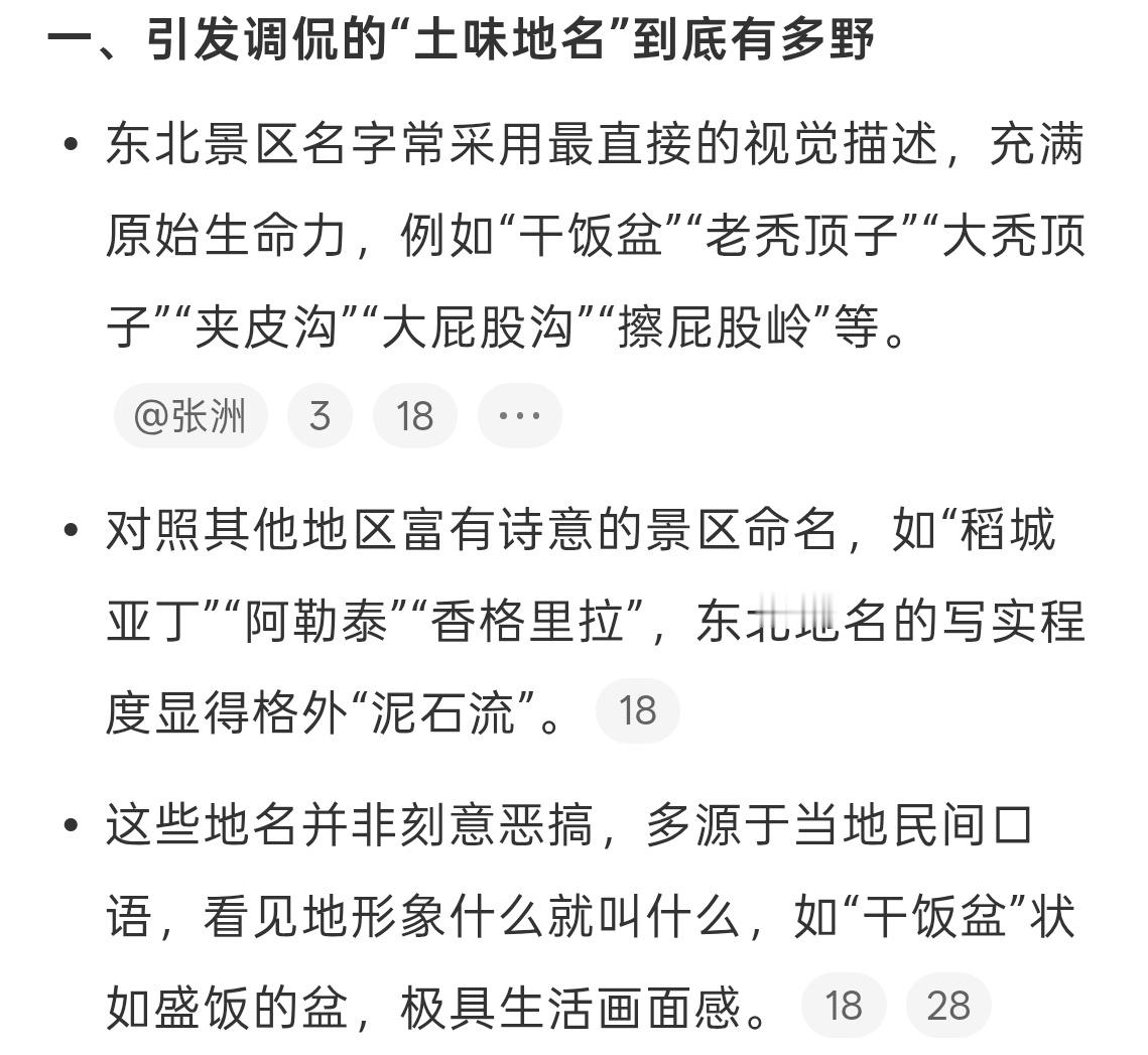 东北人应该被禁止给景点起名我觉得挺好的呀，地名不需要高大上，越形象越有趣，越好理