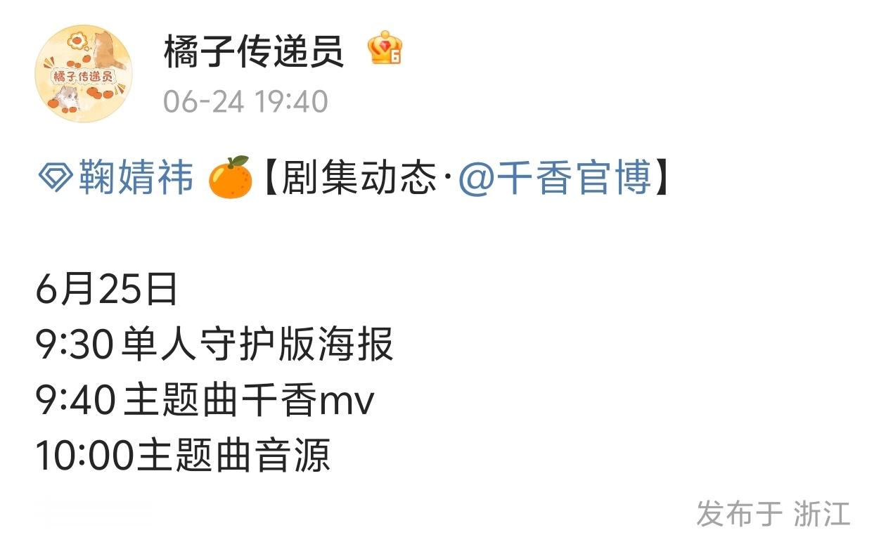 主题曲都来了，千香要播出了吧