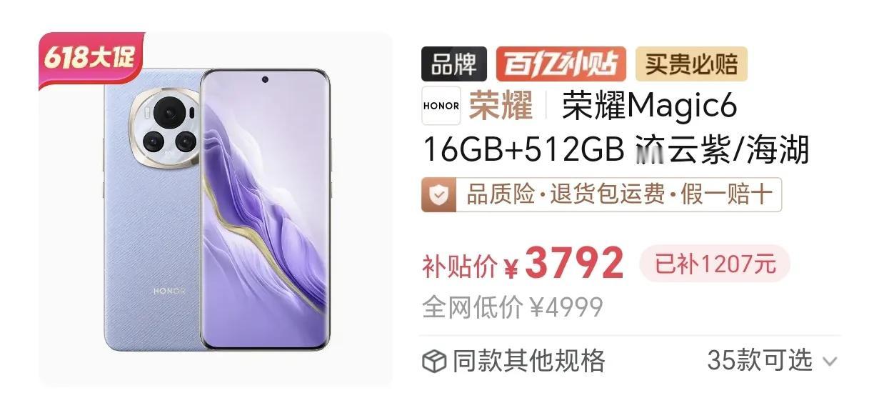 简直难以置信[捂脸]荣耀Magic6顶配的价格都这么低了吗？今年的价格战卷的太不