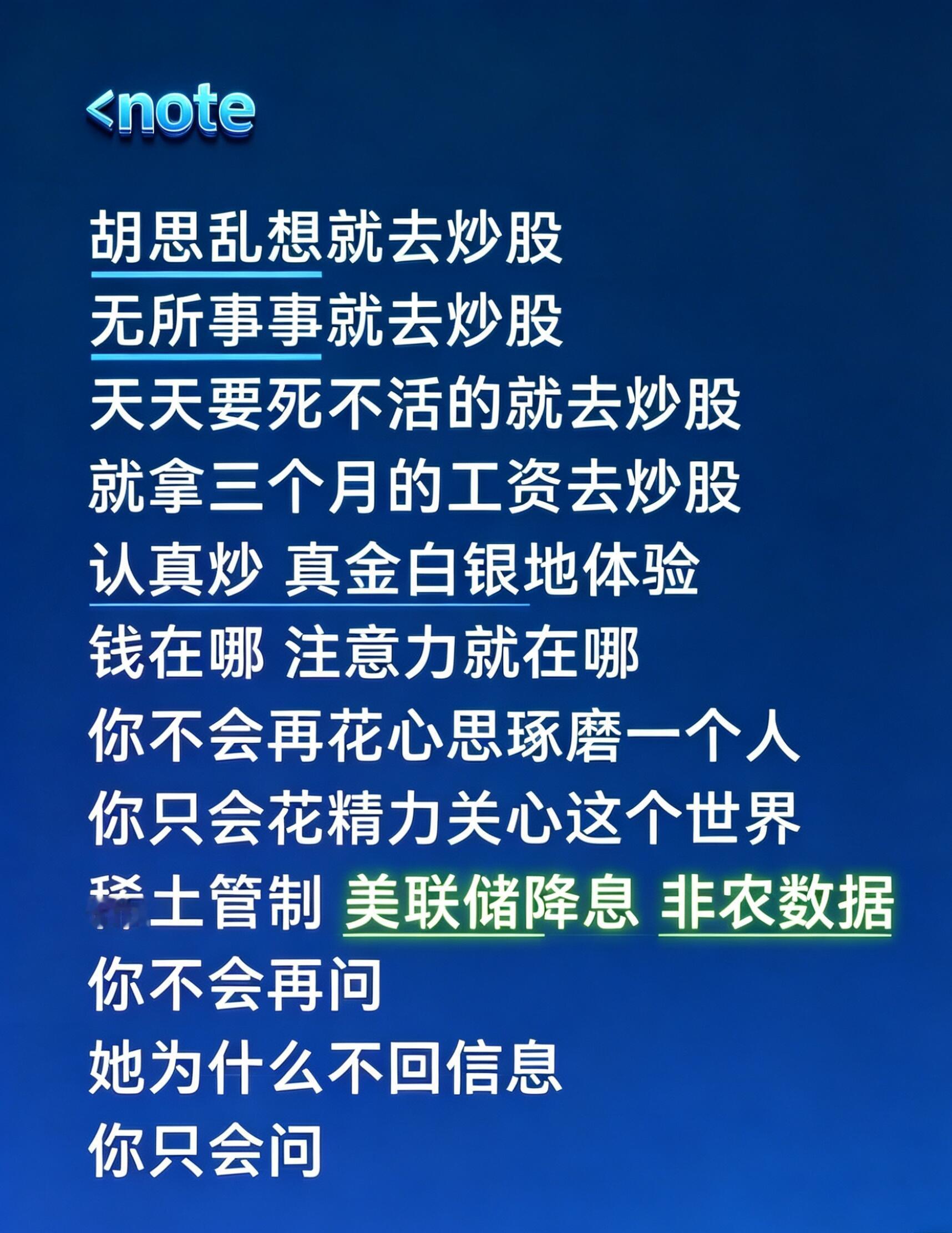 别问他爱不爱你，问今天大盘涨了没 
