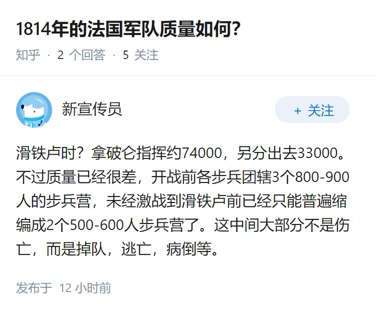 1814年的法国军队质量如何？