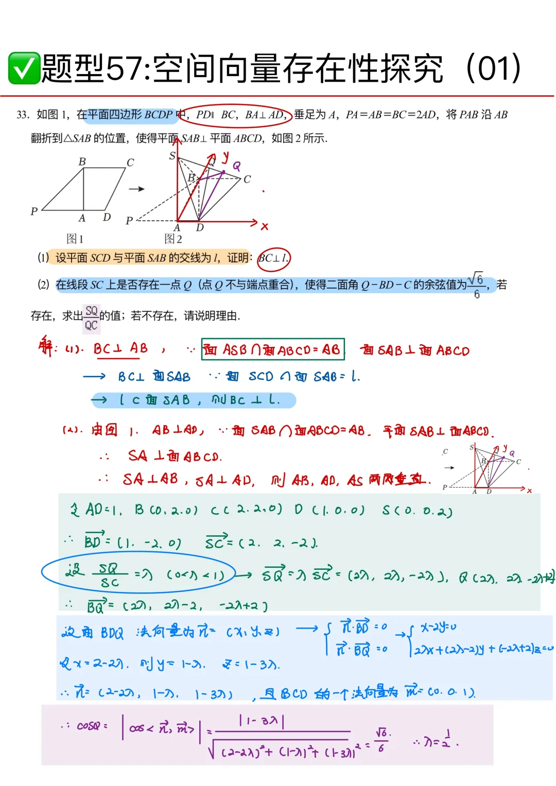 空间向量与立体几何探索存在问题❗️