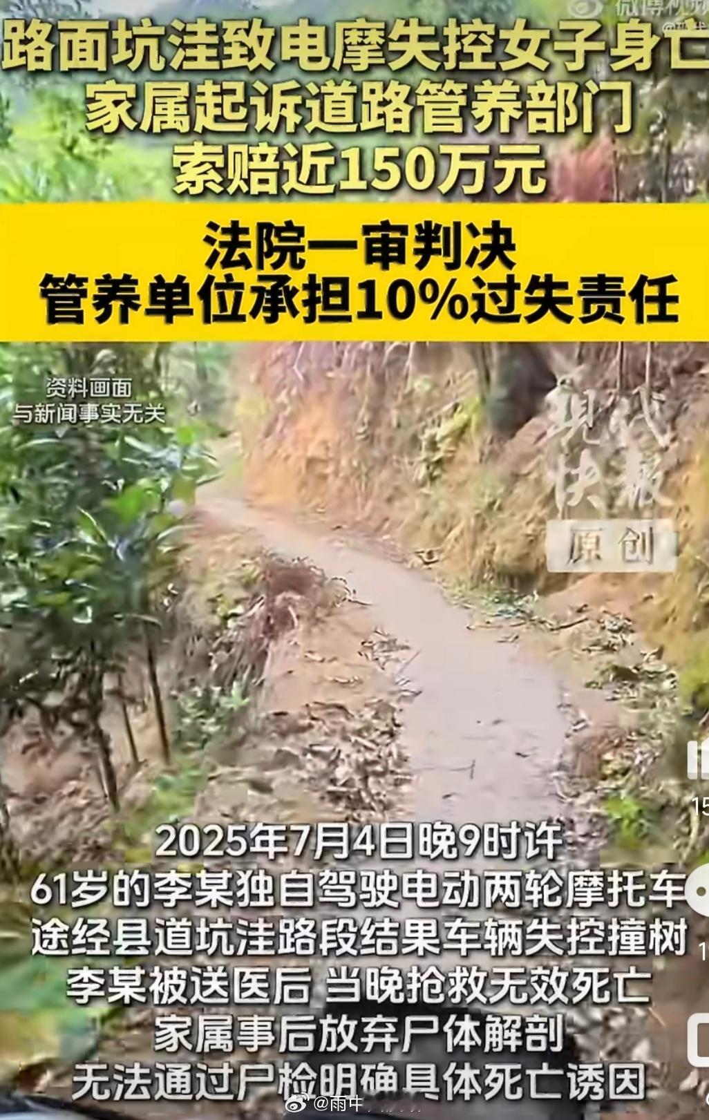 女子骑车失控身亡家属起诉路养单位本案法院责任划分十分公允，兼顾法理与情理。路面坑