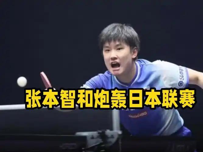 张本智和这次说了大实话
他直接炮轰日本T联赛
联赛规则正在毁掉日本乒乓球的未来。