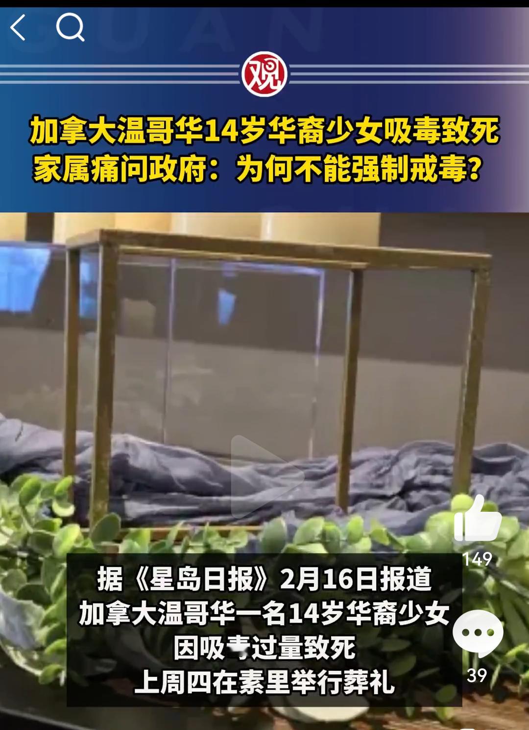 加拿大华裔14岁少女吸毒致死 才14岁，吸毒过量……