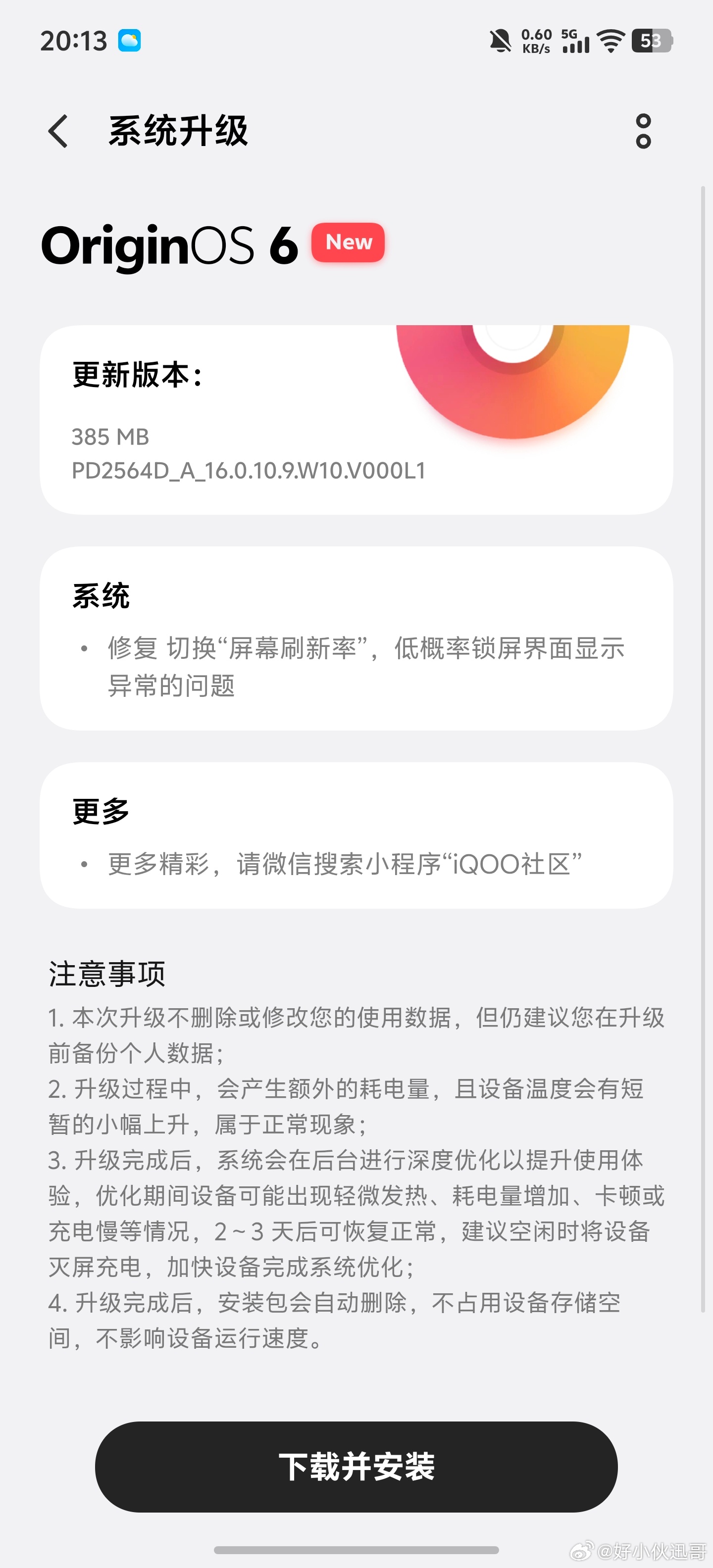 iQOO 15T 又迎来更新啦！属于是小更新，安装包385MB，小伙伴们注意查收