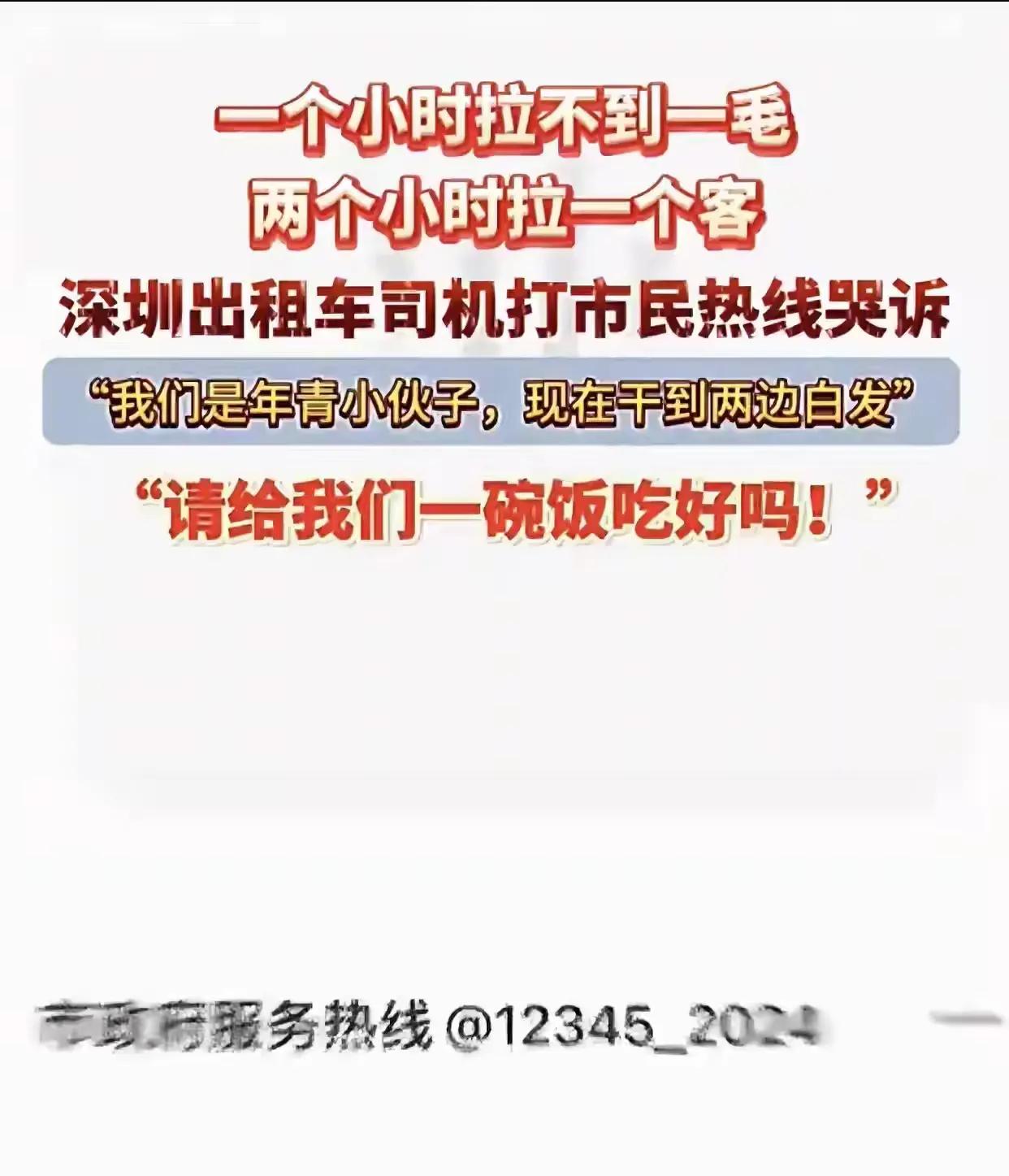 有了网约车出租车的生意确实难做，价格太贵自然大家就不会选择，自己应该找找原因。