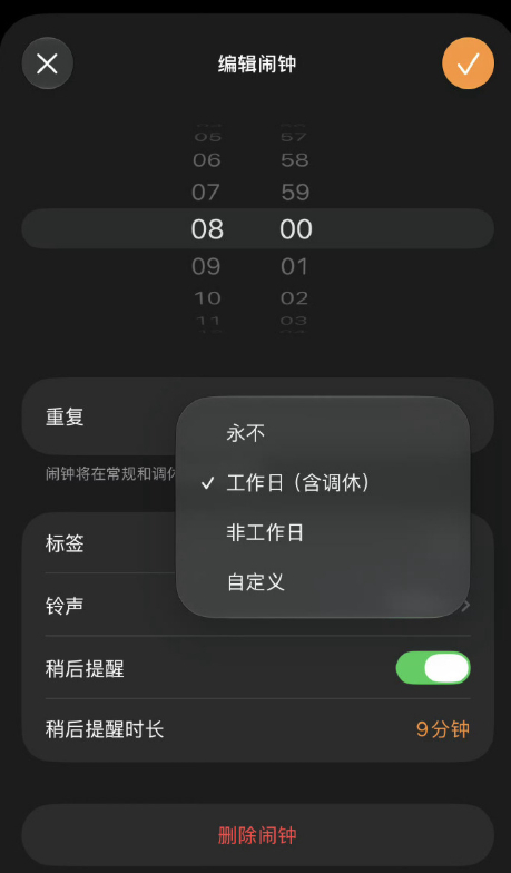 iOS27调休闹钟怎么设置 iPhone闹钟史诗级更新这么多年终于是愿意做🇨?