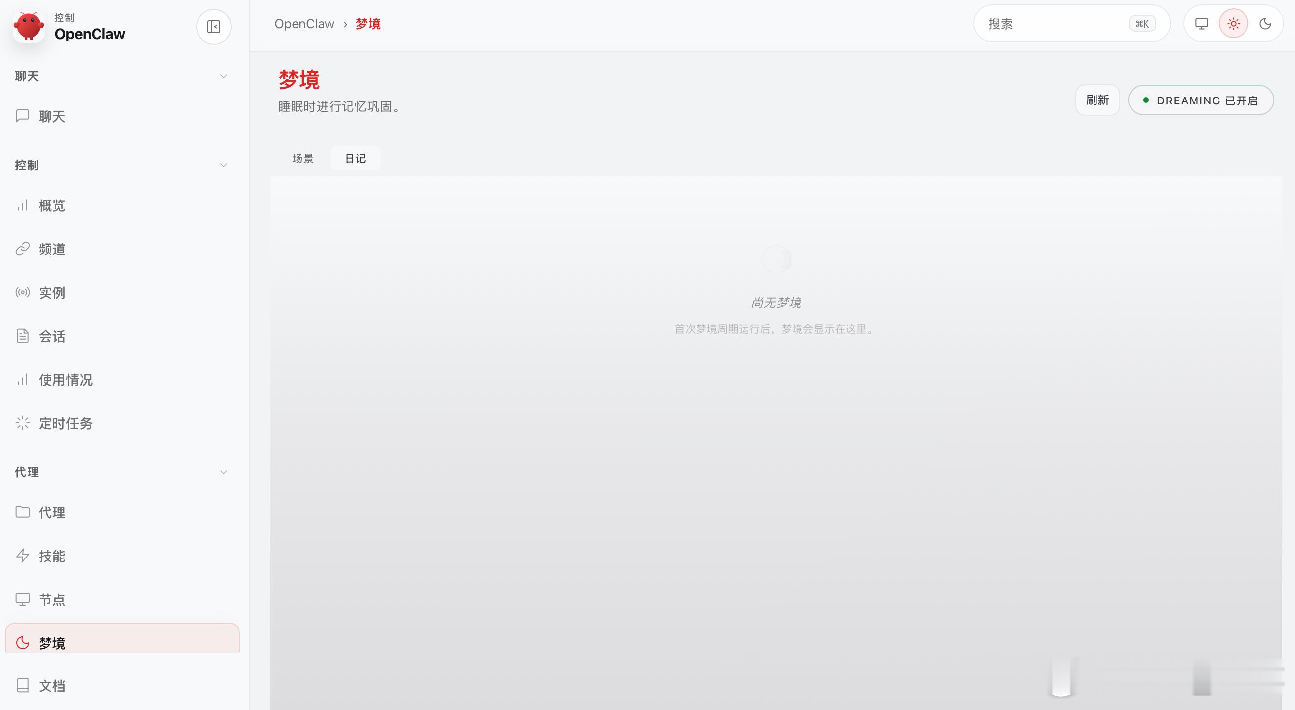 在Claude Code开源的指导下Openclaw也在新版本中加入Dreami