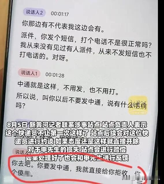 一声“傻×”，骂断了多少信任线

福州申先生网购的5斤古田油柰，竟在快递柜里悄无