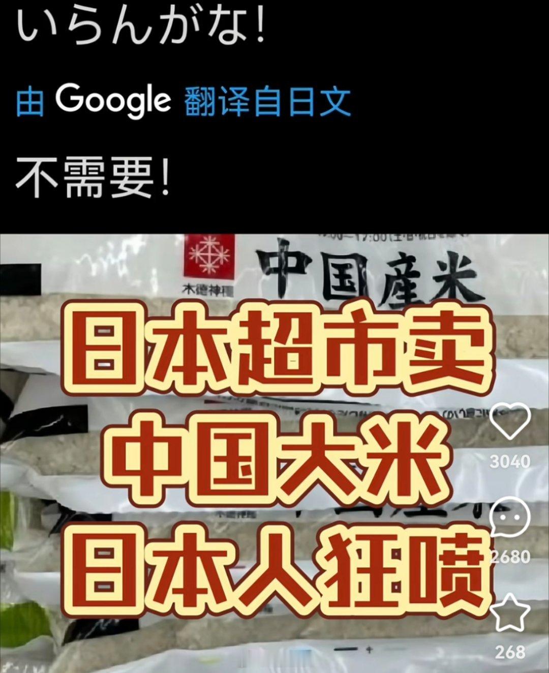 日本人因超市卖中国大米破防，开始抵制中国大米…其实，中国大米肯定没日本米好，日本