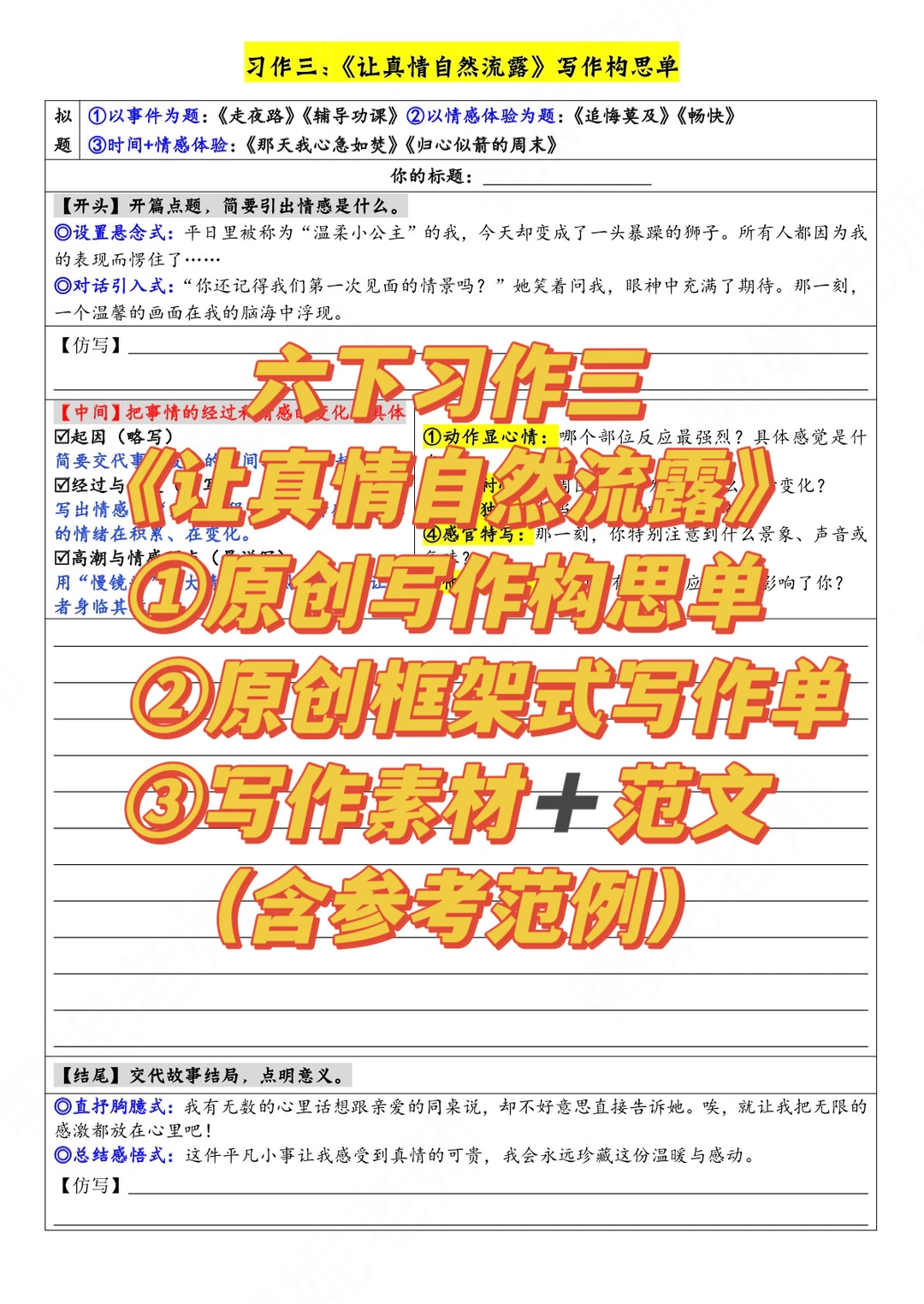 六下习作三【让真情自然流露】提纲➕支架➕范文