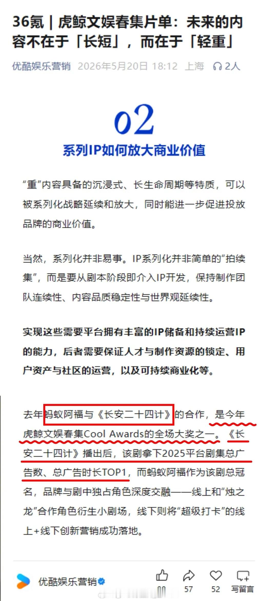 成毅的长安二十四计真不错唉，优酷再次双冠认证《长安二十四计》拿下2025平台剧集