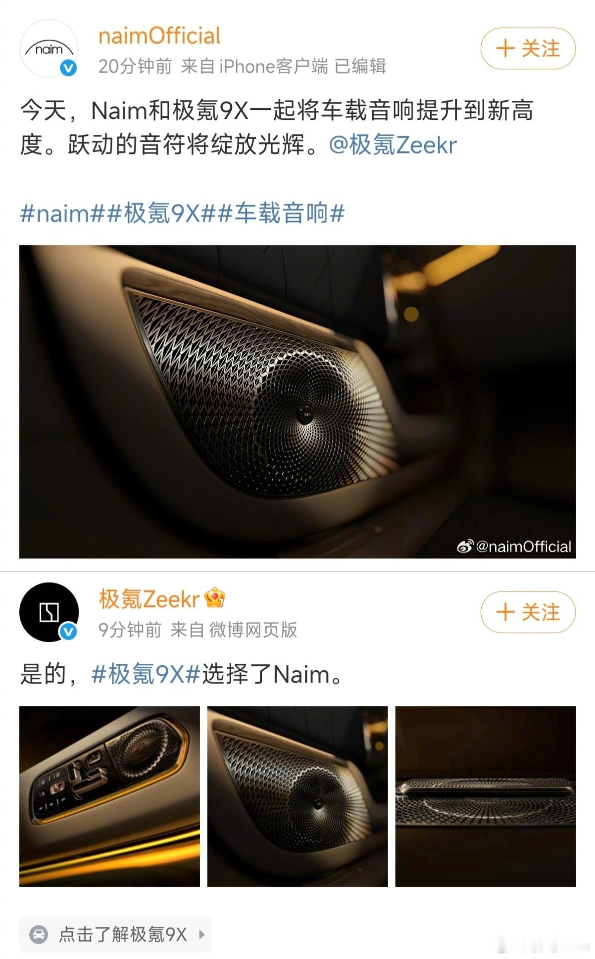 极氪9X或将搭载宾利顶配音响全新旗舰车型极氪9X将搭载英国Naim音响系统。该品