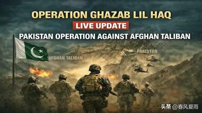 巴基斯坦的“正义之怒”行动以全胜收官，战果堪称震撼：击毙641名塔利班武装人员、