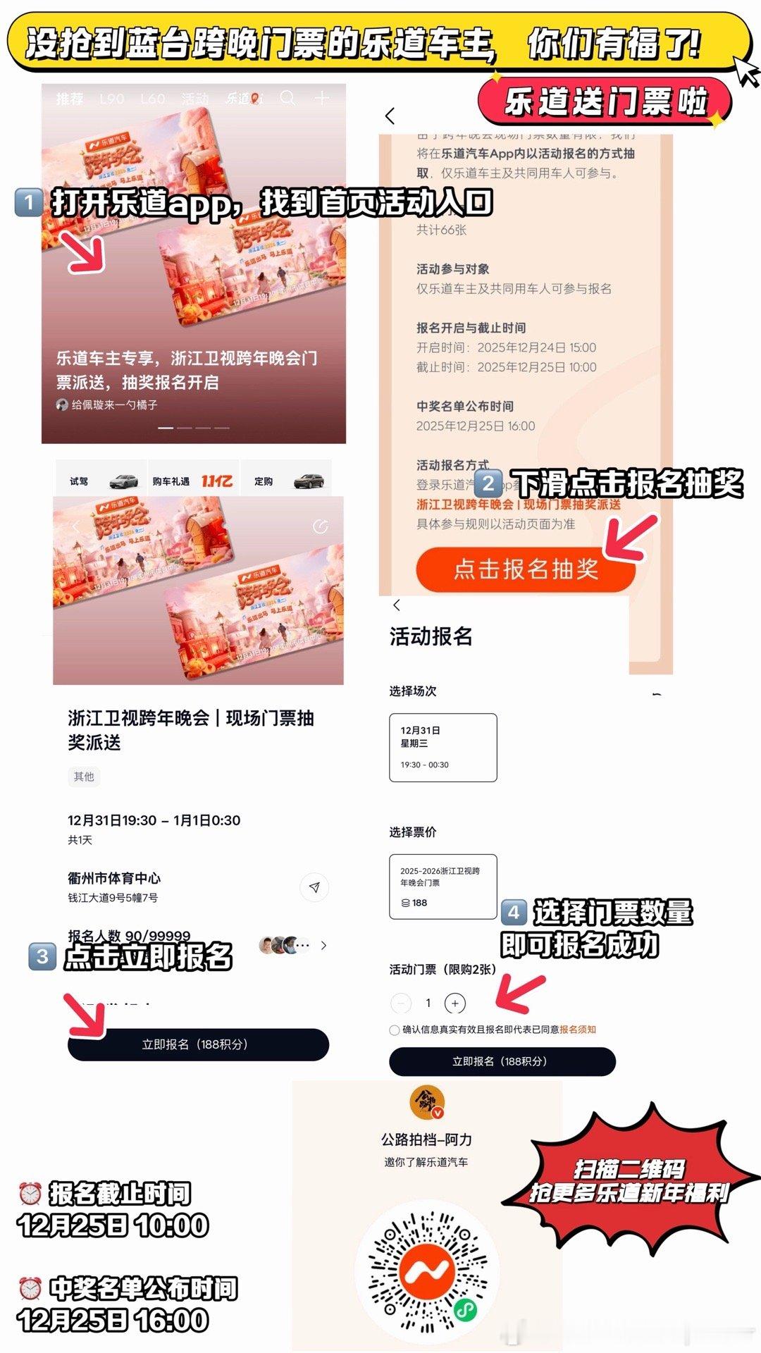 各位车主！！！扫码抽 26 年浙江卫视跨年晚会门票啦2026马上乐道