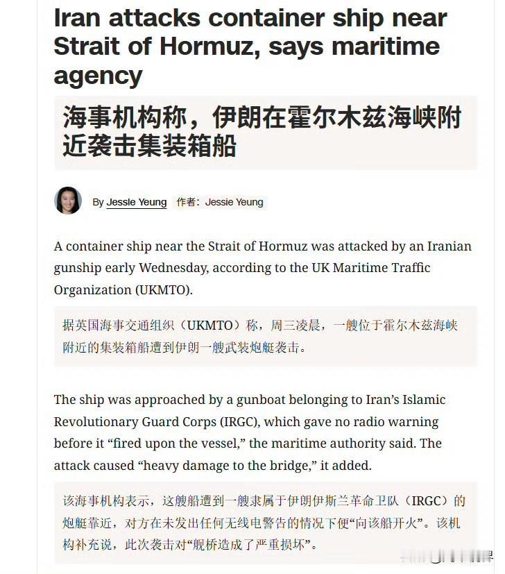 据英国海事交通组织（UKMTO）称，周三凌晨，一艘位于霍尔木兹海峡附近的集装箱船