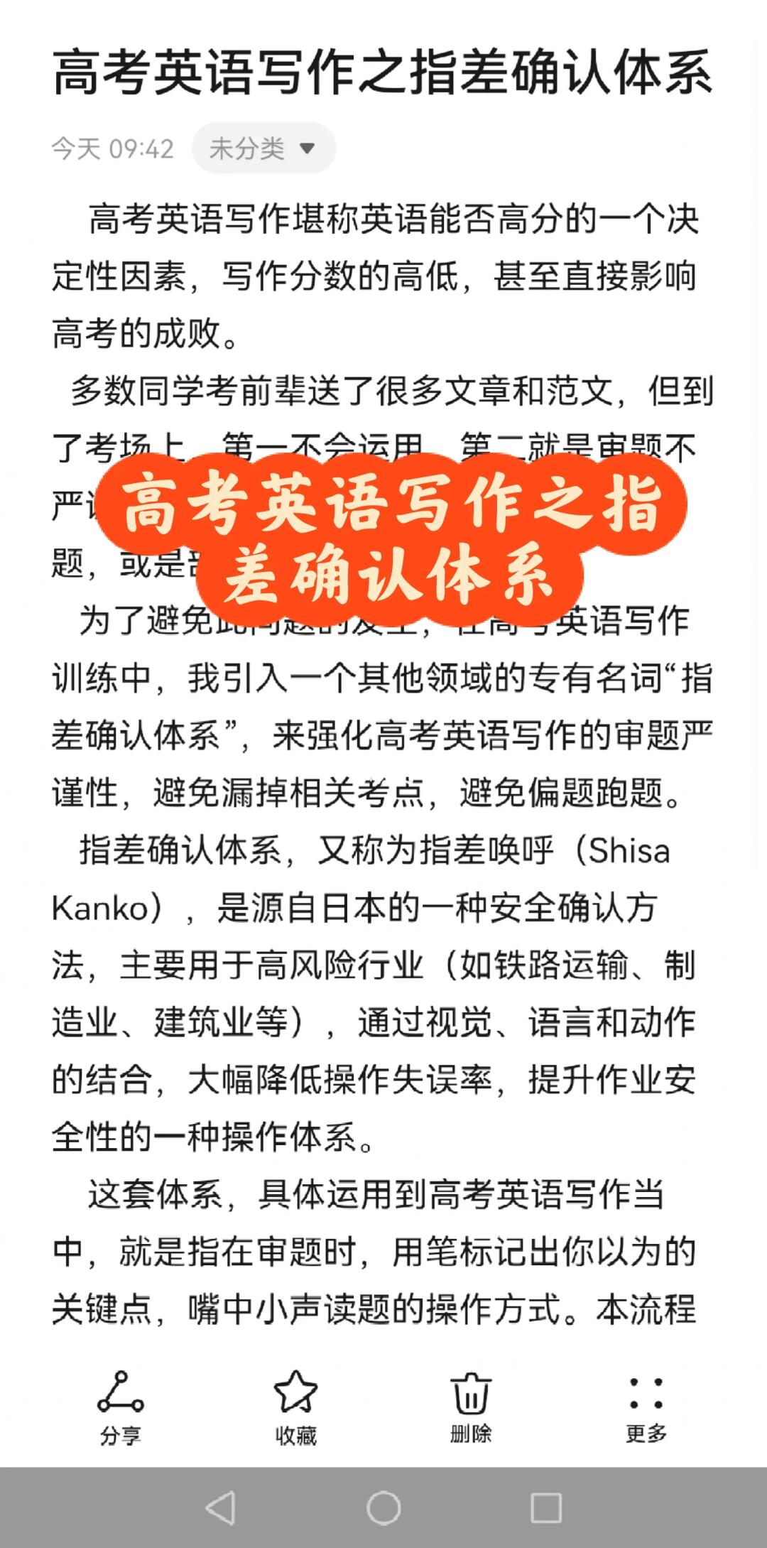 高考英语写作之指差确认体系