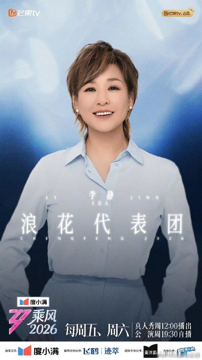 李静代替瞿颖挑拨离间乘风2026李静代替瞿颖也太合适了！一上来就精准挑拨，综艺感